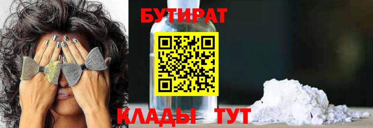 БУТИРАТ бутандиол Урюпинск
