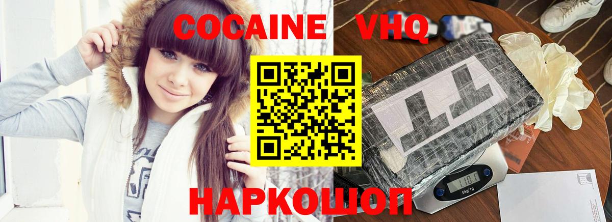 COCAIN VHQ Урюпинск