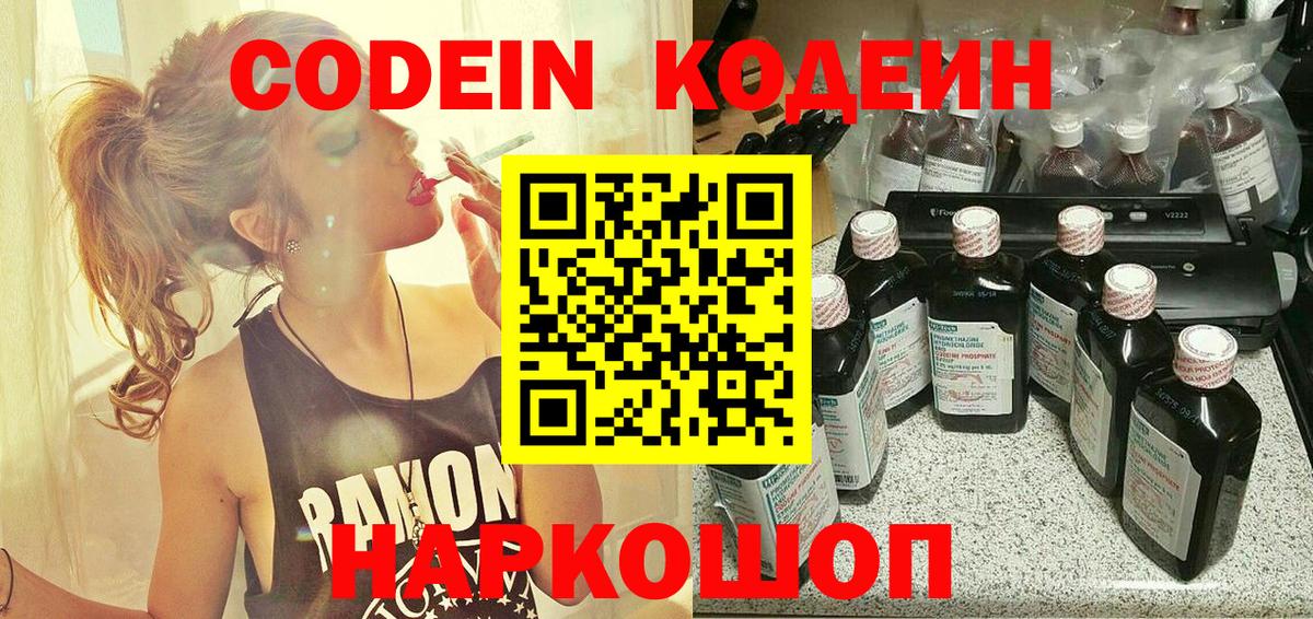 Кодеин напиток Lean (лин)  Вход с VPN  Codein напиток Lean (лин)  Урюпинск 