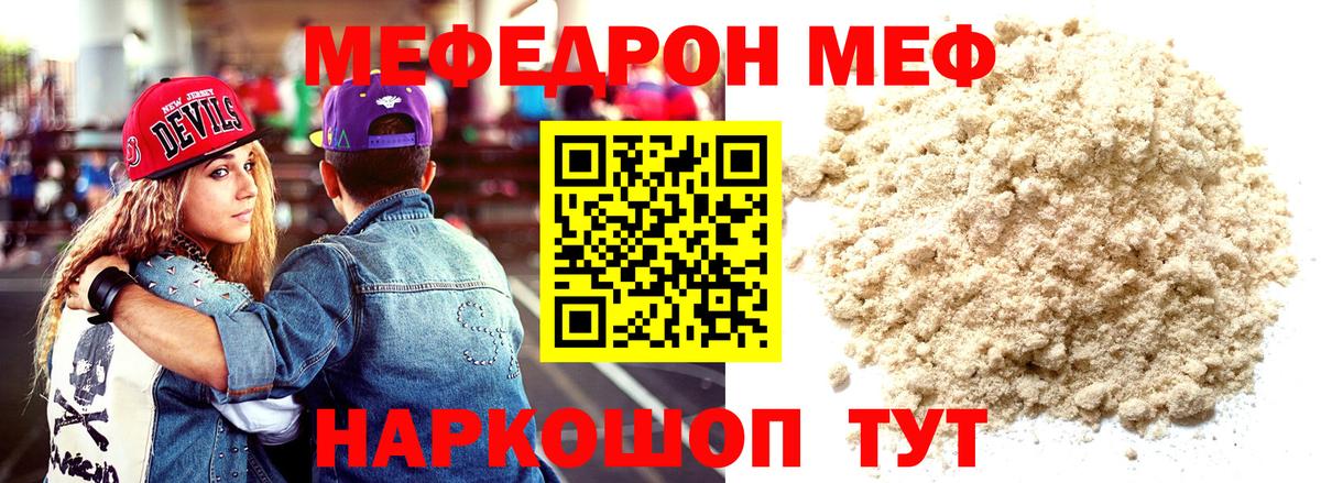МЕФ VHQ  Вход с VPN  МЯУ-МЯУ кристаллы  Мефедрон  Урюпинск 