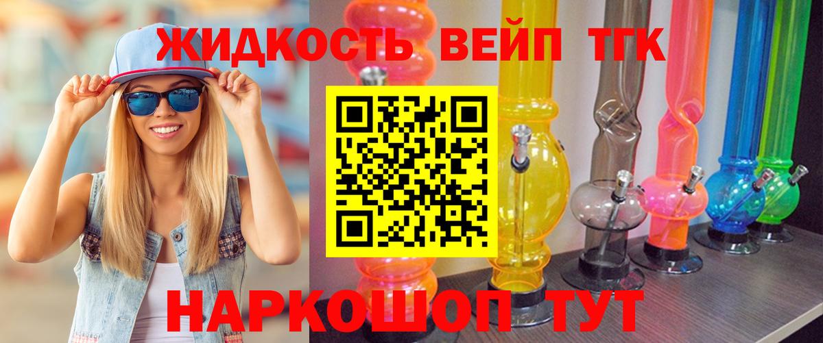 ТГК концентрат  Вход с VPN  Урюпинск  ТГК жижа 